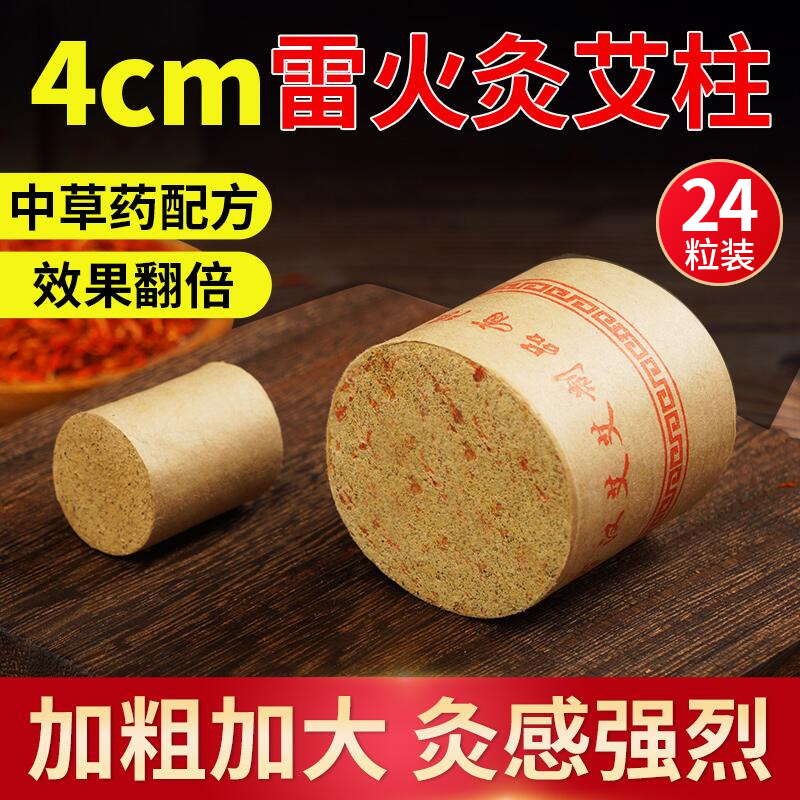 4cm加粗雷火灸艾柱艾灸柱家用
