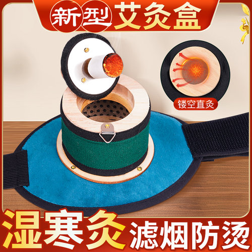 艾灸盒随身灸家用无烟包新型器具