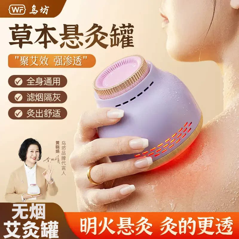 乌坊无烟艾灸罐多功能悬灸仪全身图片