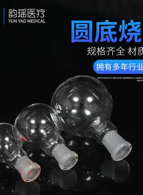 供应单口四口圆底烧瓶厚壁圆底反应瓶蒸馏提纯烧瓶