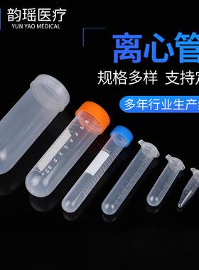 厂家供应离心管套圆底尖底管2510100螺口离心管