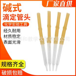 碱式滴定管头碱式滴头附胶管和玻璃珠滴定管配件102550