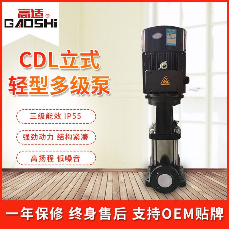 16年老厂供应CDL立式轻型多级泵CDLF不锈钢立式多级离心增压泵