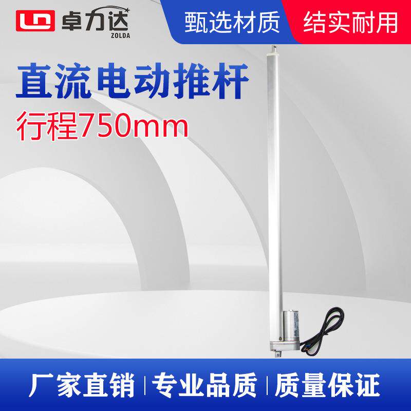 淘货源750行程直流小型电动伸缩杆微型电动门窗器升降杆
