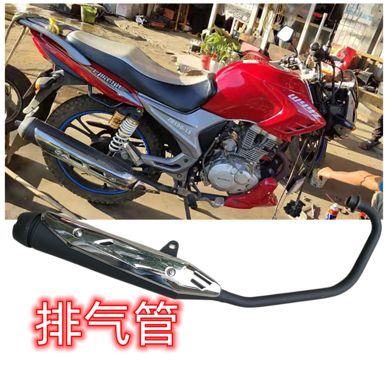 适用五羊易主建豪wyyz摩托车配件jh150-15仿迪爽消声器烟筒排气管