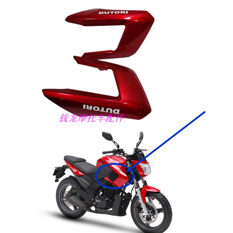 森科摩托车配件SK150-7/SK250-6街跑X6油箱罩护板装饰外壳导流罩