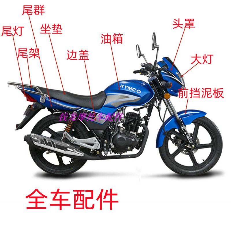 光阳摩托车配件CK125-8D豪帅赛驰坐垫油箱大灯头罩挡泥板尾群侧盖