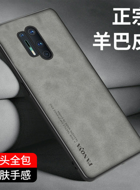 适用于一加8pro手机壳1+8pro硅胶软壳oneplus8pro保护套镜头全包防摔软壳1加八por男女磨砂新款羊巴皮时尚潮