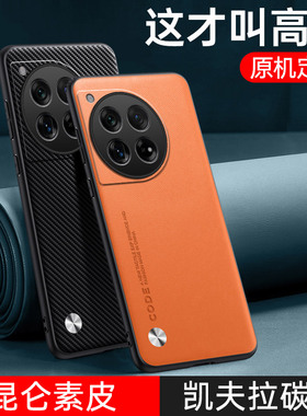 适用于一加12手机壳新款1+12素皮保护套Oneplus高档皮质商务防摔1加PJD110轻奢时尚男女款5g简约网红潮牌外壳