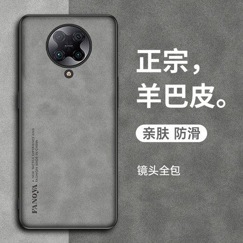 红米K30至尊版羊巴皮软壳