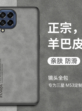 适用于三星m53手机壳m53保护套SM-M536B/DS全包防摔GalaxyM53新款硅胶软壳超薄磨砂高档个性羊巴皮外壳钢化膜