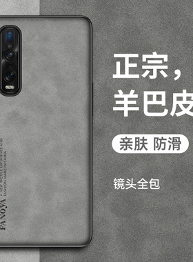 适用oppofindx2手机壳findx2pro保护套新款羊巴皮套FindX2全包Pro防摔软壳0pp0复古轻奢创意超薄商务男女外壳