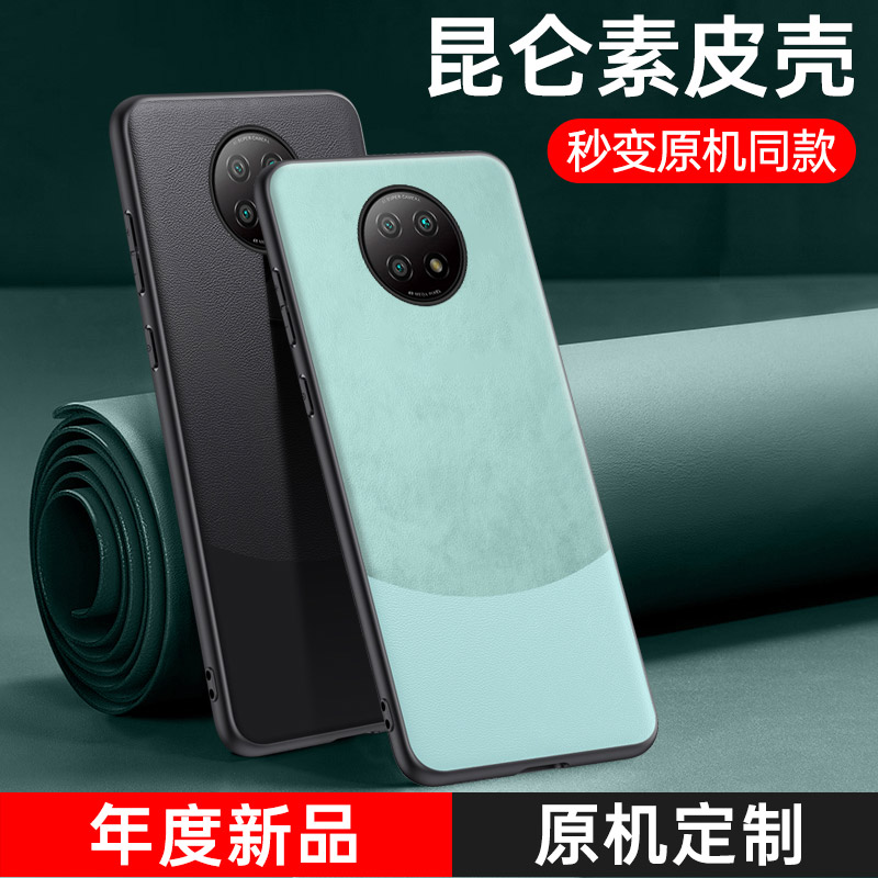 红米note95G素皮商务手机壳