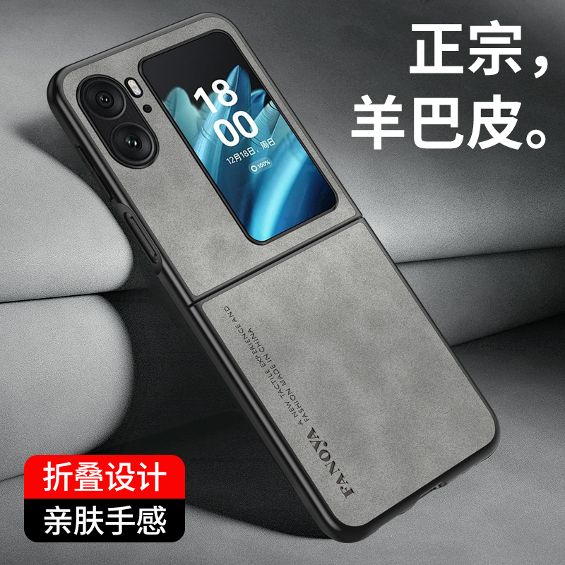 适用OPPO Find N2 Flip手机壳findn2Flip手机套羊巴皮纹软硅胶find n2flip保护套防摔全包超薄外壳磨砂轻奢风-封面