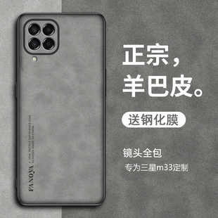 羊巴皮全包防摔三星m33硅胶软壳复古轻奢高级商务男士 适用三星Galaxy m336b保护套新款 5G手机壳sm 女外壳 M33