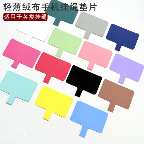 彩色手机挂绳绒布片耐用固定结实卡片可拆卸手机壳通用背贴夹片防丢手提挂件高端配件垫片精致挂链连接卡贴