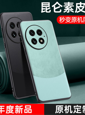 适用于一加13手机壳新款Oneplus13双拼素皮保护套5G高级感皮质商务防摔1+13磨砂复古轻奢男女款简约网红外壳