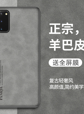 适用于三星GalaxyS20FE手机壳s20/21/22/23羊巴皮+保护套plus男士商务防摔ultra女款简约s21fe磨砂复古风外壳