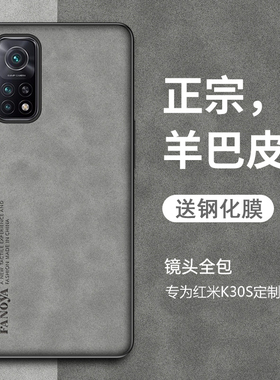 适用红米k30s手机壳k30S至尊纪念版RedmiK30SUltra保护套新品小米10TPro羊巴皮硅胶软壳防摔轻奢高级感男女款