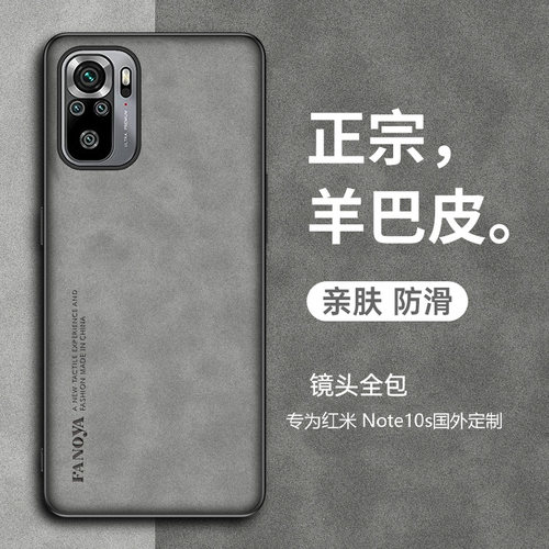 红米note10s羊巴皮软壳