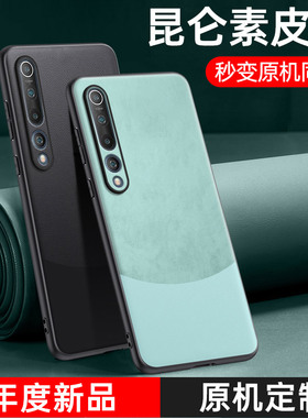 适用于小米10手机壳新款xiaomi10素皮保护套米十曲屏防摔Mi10软壳男士商务软壳5G女款时尚超薄创意高级感外壳