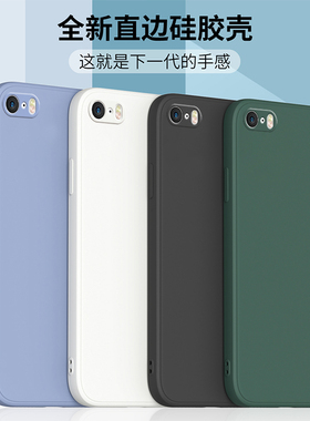 适用于苹果5手机壳直边全包iPhone5S液态硅胶防摔se1代保护套潮牌男女新款es2/3代外壳a1530磨砂简约情侣外壳