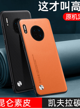 适用华为mate30手机壳魅特30素皮保护套5G新款全包边防摔HUAWEI男士商务碳纤纹TAS-AN00个性女时尚奢华OO潮牌