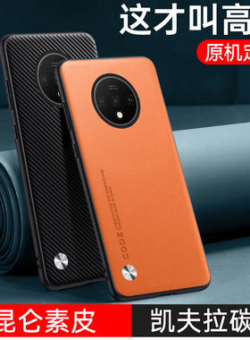 适用一加7T手机壳1+7t素皮保护套1加8磨砂碳纤纹防摔OnePlus9Pro男女时尚奢华HD1900复古高级感9r网红男女潮