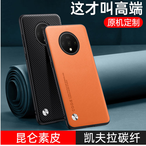 一加7T素皮商务手机壳