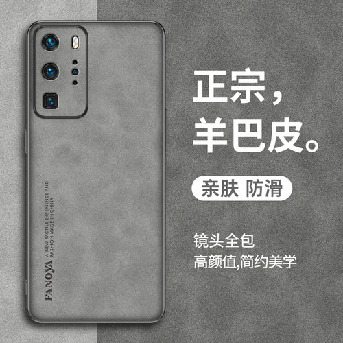 华为P40Pro+羊巴皮纹软壳