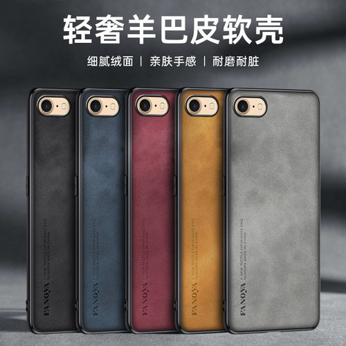 苹果6/7/8/se2羊巴皮软壳