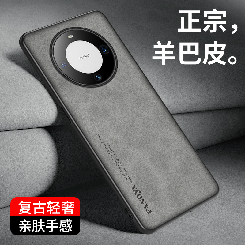 华为Mate60羊巴皮复古风手机壳