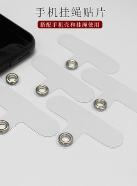手机透明夹片手机挂绳通用垫片固定防丢精致T型卡贴可挂手环手链结实耐用户外挂件高端男女配饰