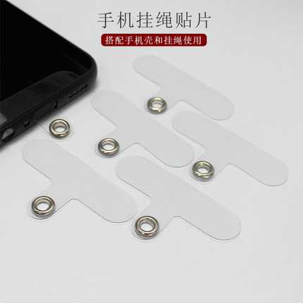 手机透明夹片手机挂绳通用垫片固定防丢精致T型卡贴可挂手环手链结实耐用户外挂件高端男女配饰