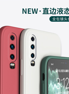 适用华为p30手机壳华为p30新款纯色简约磨砂硅胶软壳ELE-AL00方形轻薄全包边防摔保护套6.1英寸情侣男女外壳
