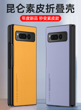 适用于谷歌PixelFold折叠手机壳pixelfold素皮保护套GOOGLE翻盖高档碳纤纹防摔5G商务男女限量版纯色磨砂奢华
