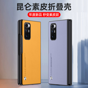 适用于小米MIXFOLD折叠屏手机壳mixfold素皮保护套XIAOMI翻盖高档碳纤纹防摔5G商务男女限量版 xm纯磨砂色奢华