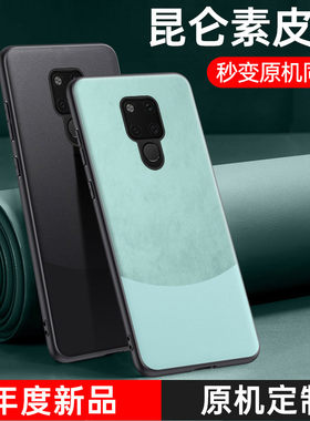 华为mate20素皮商务手机壳