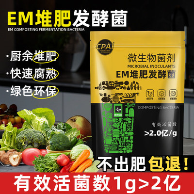EM堆肥发酵菌糠家庭厨余垃圾沤肥箱高浓度发酵剂自制农用有机肥料