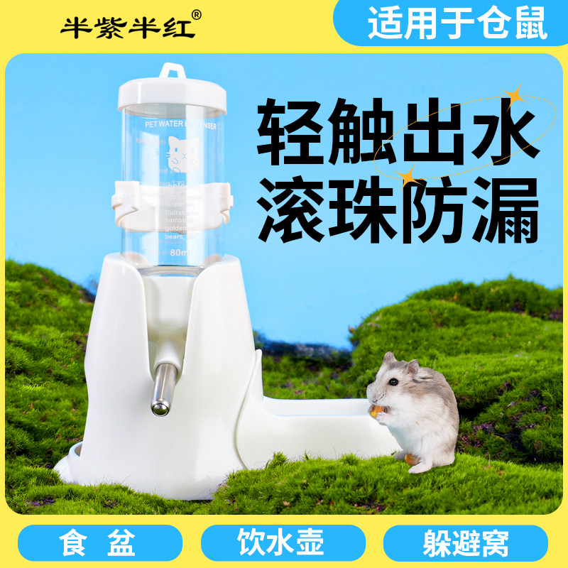 仓鼠水壶饮水器小兔子金丝熊喝水壶小宠物饮水用品防漏滚珠喂水器,宠物/宠物食品及用品,鼠类喂食器,淘宝优惠券,粉丝福利购,淘宝优惠卷