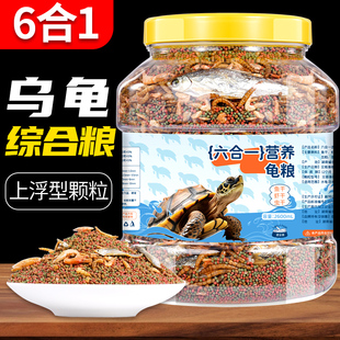 巴西龟专用龟粮食物乌龟饲料小草龟幼龟颗粒粮食通用型龟粮龟饲料