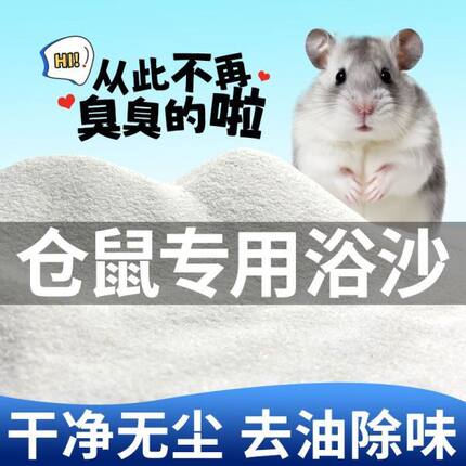 仓鼠浴沙用品洗沐浴套餐金丝熊杀菌洗澡浴室龙猫套装鼠浴尿砂专用