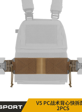 WOSPORT V5 PC战术背心专属适配快拆配件 2pcs 快速穿脱 简易