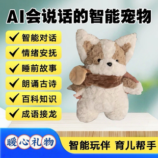 AI人工智能对话会说话的英国小狗玩偶毛绒玩具陪伴机器人儿童礼物