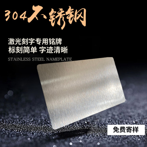 拉丝不锈钢铭牌空白标牌