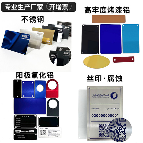 不锈钢标牌铝铭牌激光刻字丝印