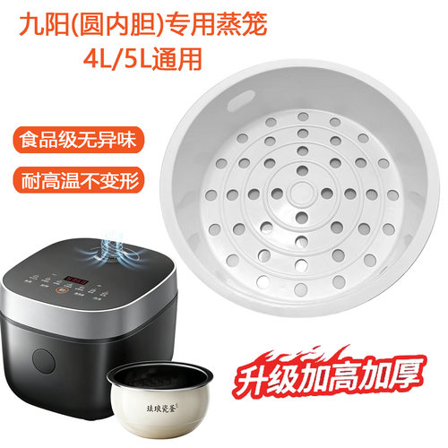 适用九阳40NF01电饭煲蒸格40NF02电饭锅蒸笼蒸屉篦子家用4L5L配件