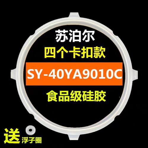 适用苏泊尔电压力锅密封圈SY-50YC8028配件4卡扣4L硅胶圈20cm配件