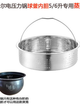 苏泊尔电压力锅蒸笼SY-50FH75Q/50YC8001Q球釜304不锈钢5升6L蒸屉
