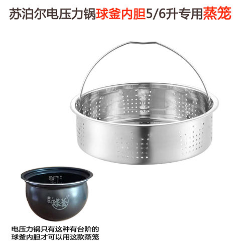 苏泊尔电压力锅蒸笼SY-50FH75Q/50YC8001Q球釜304不锈钢5升6L蒸屉